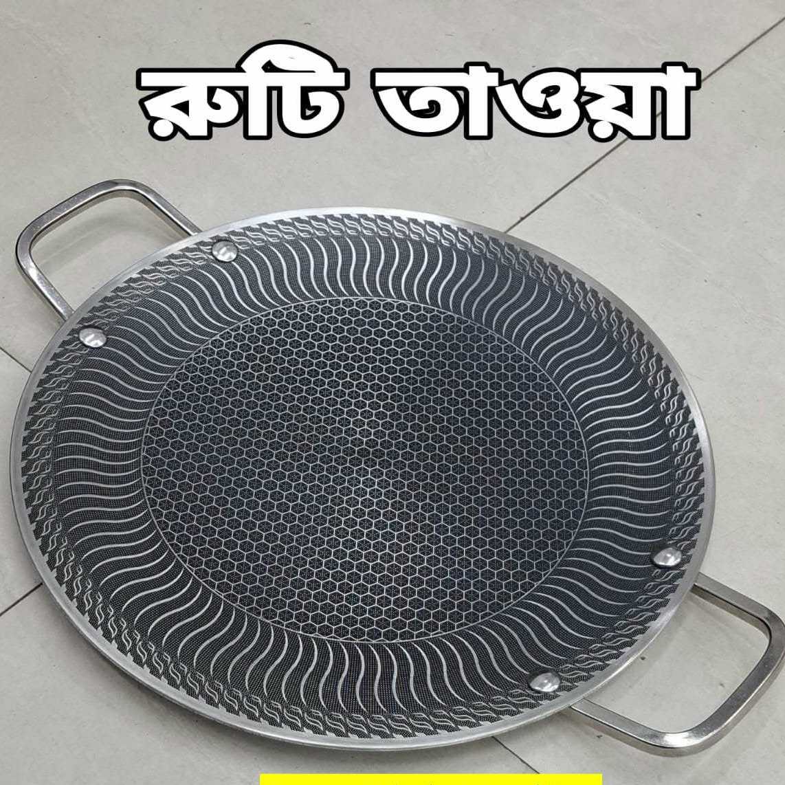 30cm High Quality Steel Honeycomb Tawa (Majuni free 5 pcs )
